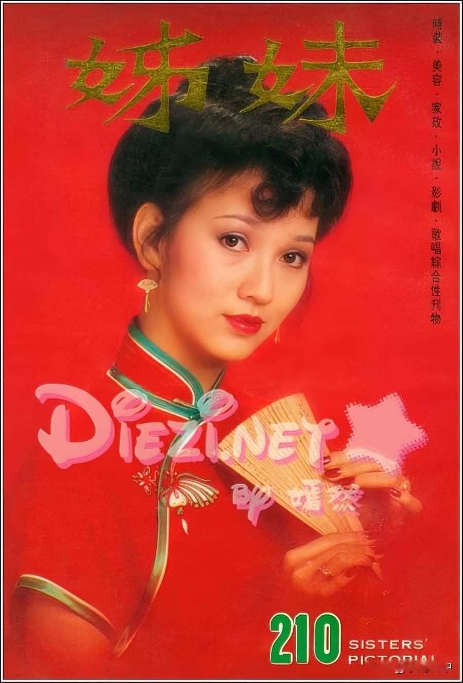 赵雅芝《姊妹》封面合集