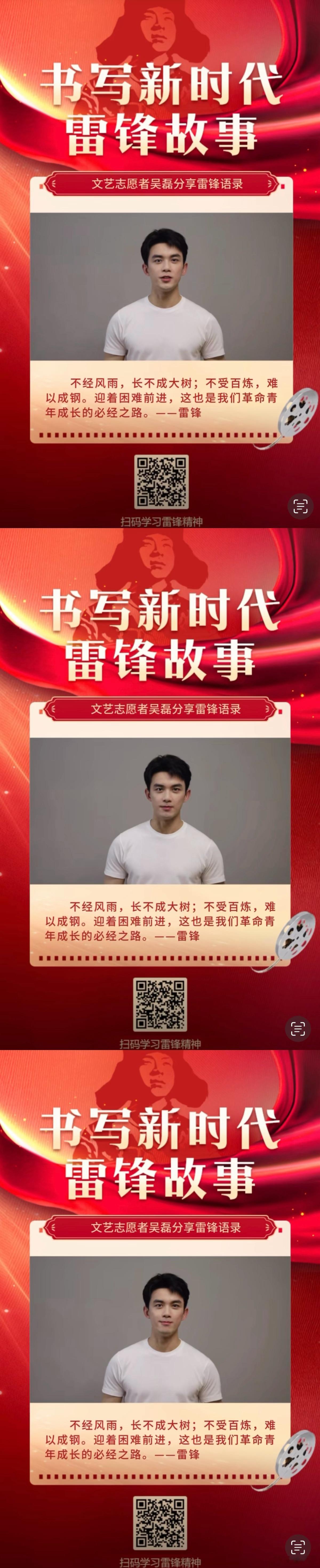 #吴磊分享雷锋日记精神#雷锋精神，永不过时！和文艺志愿者 一起重温雷锋日记，吴磊