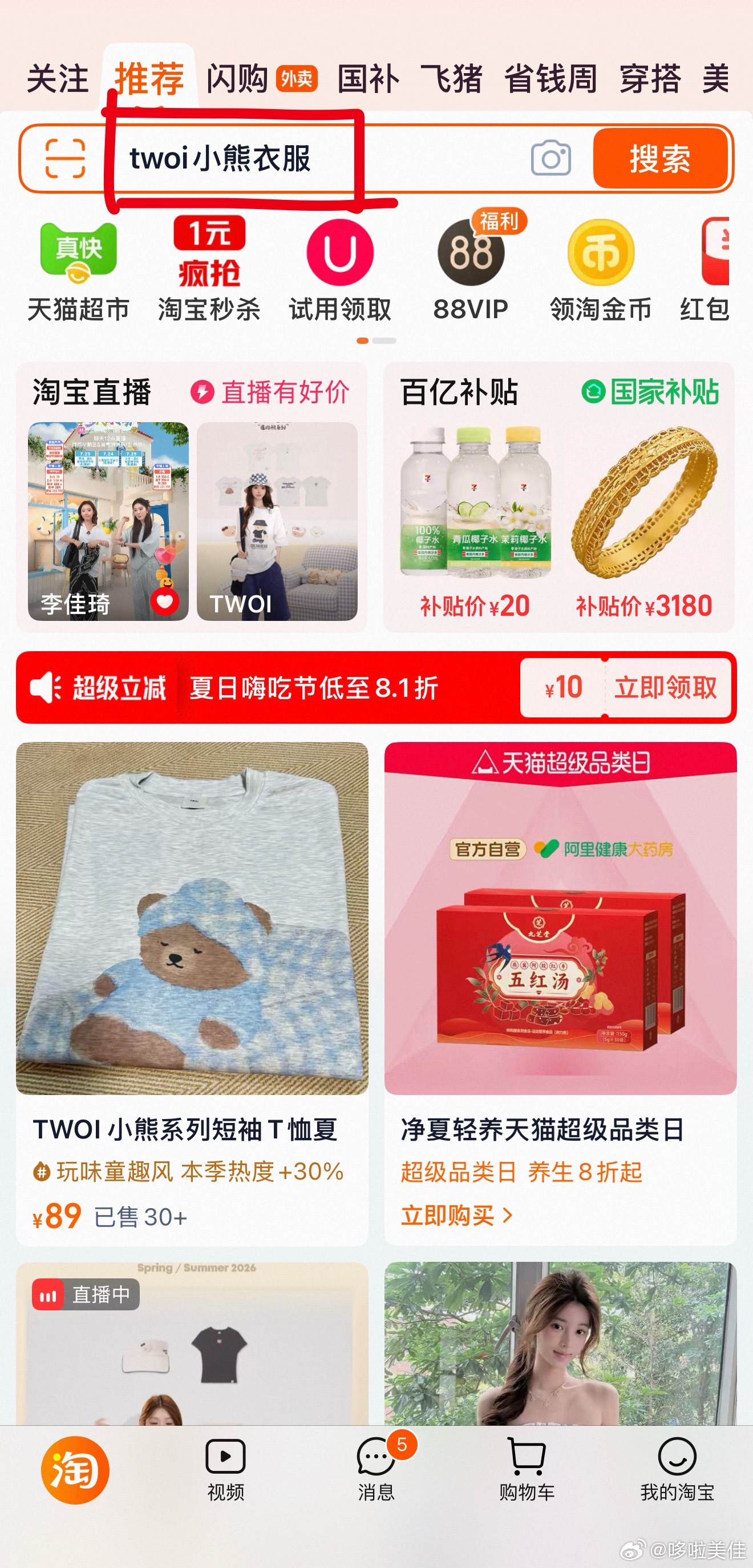 哪个App偷听最严重那必须是购物软件！！每次打开购物软件和朋友聊最近想买点什么，