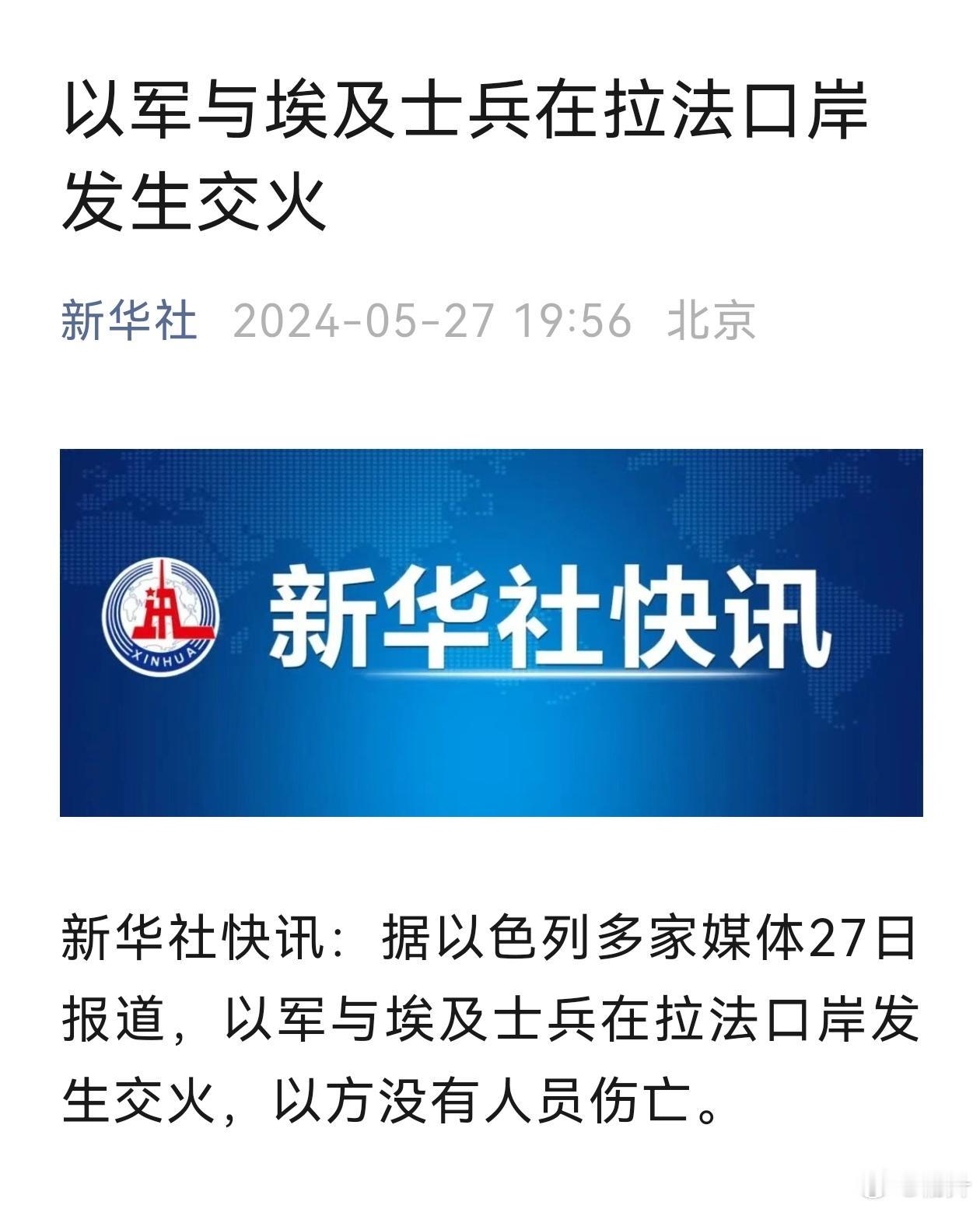 以色列真的是狂…但应该是不会外溢，埃及没有任何介入的意愿 #以方称埃及士兵向以军