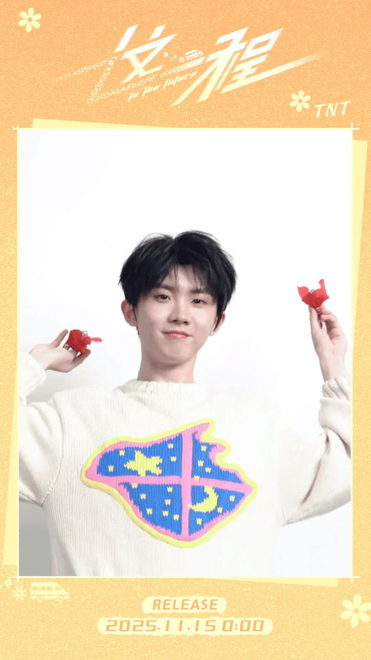 马嘉祺扔彩带，已经准备好和哥酱一起庆祝六周年啦~ 