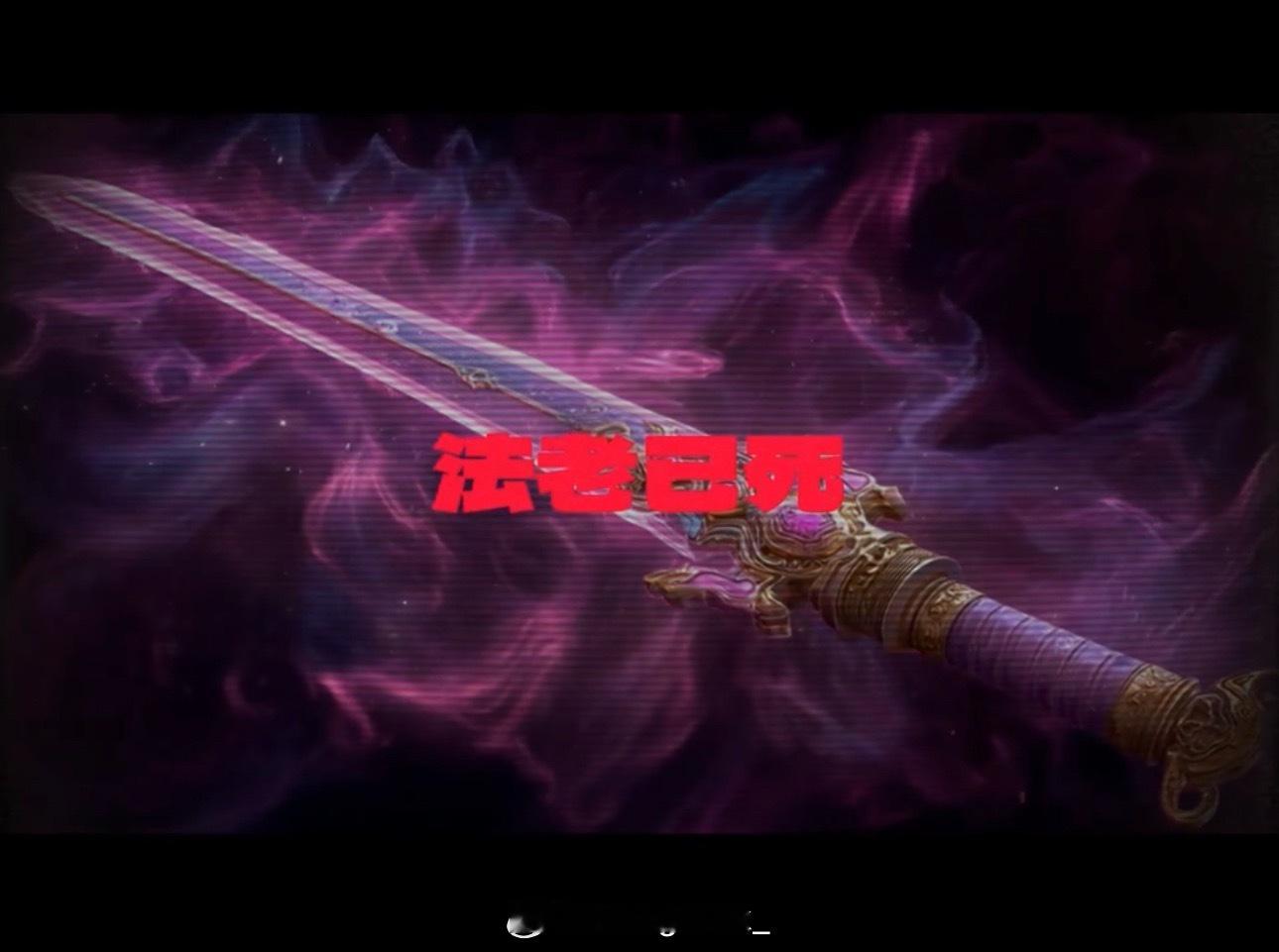 什么水平？Sakee在Diss中昭告天下：“法老已死，Asen现在是真正的孙权！