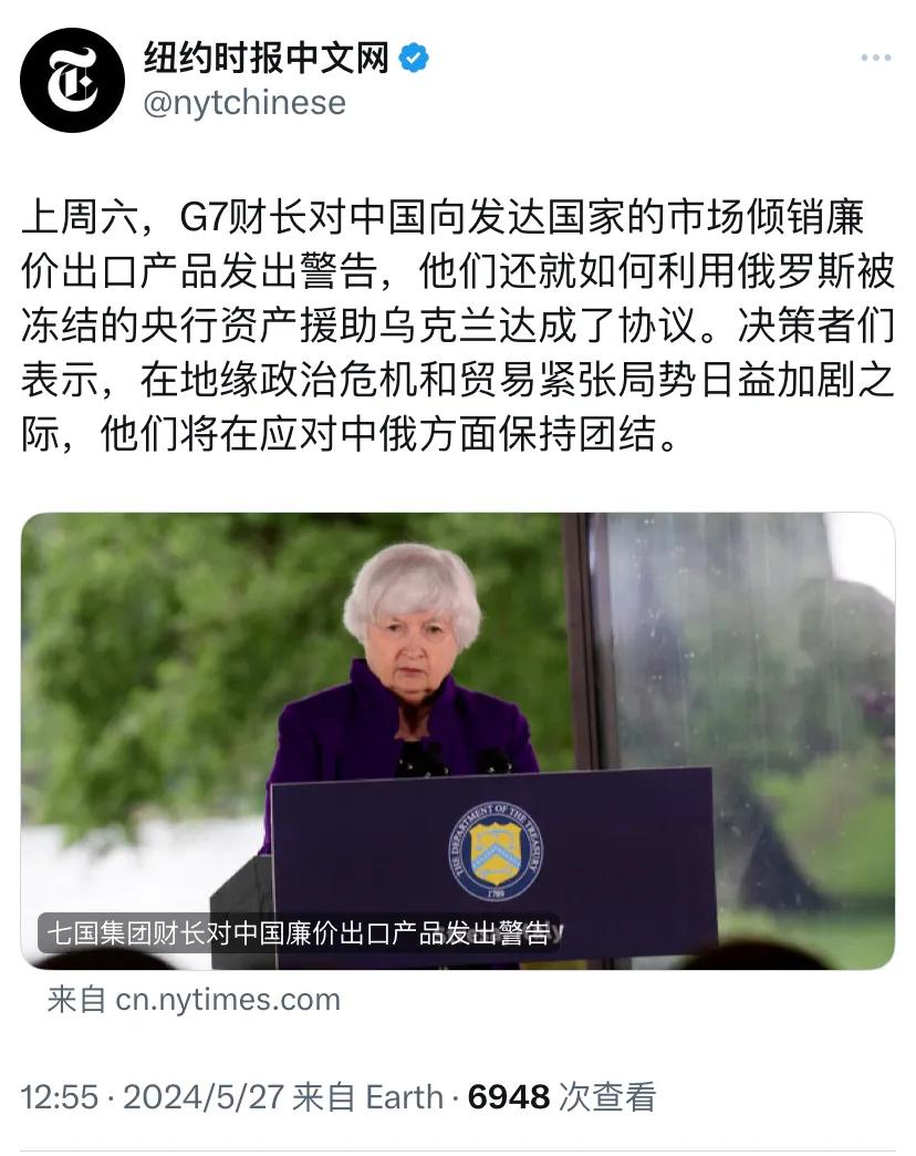 纽约时报今天（5月27日）报道：“上周六，G7财长对中国向发达国家的市场倾销廉价