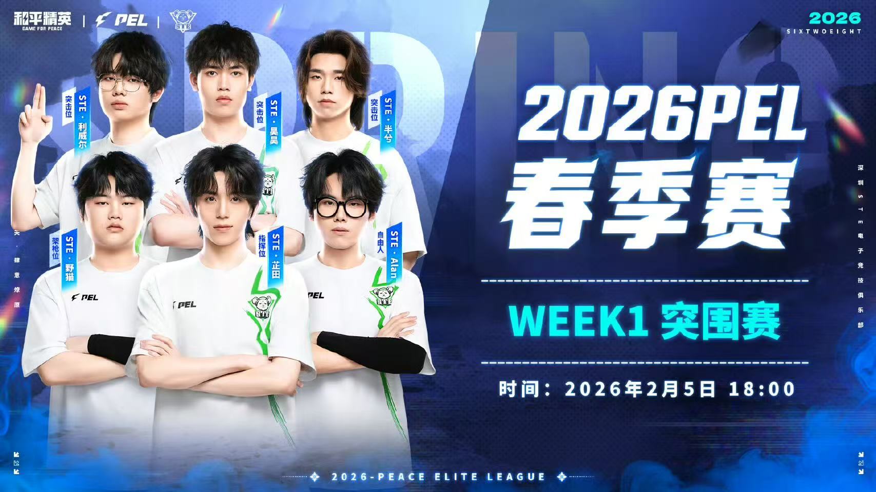 2026PEL春季赛热血启幕，22支战队全员蓄势待发，新赛制新阵容加持，开赛就是