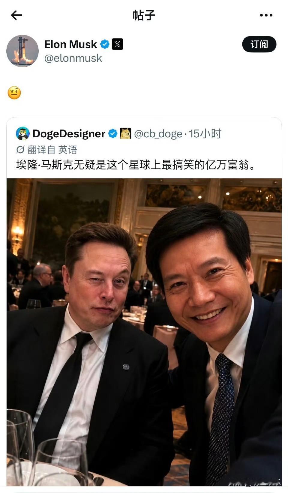 马斯克回复了雷军和他的合照，回了一个表情🤨