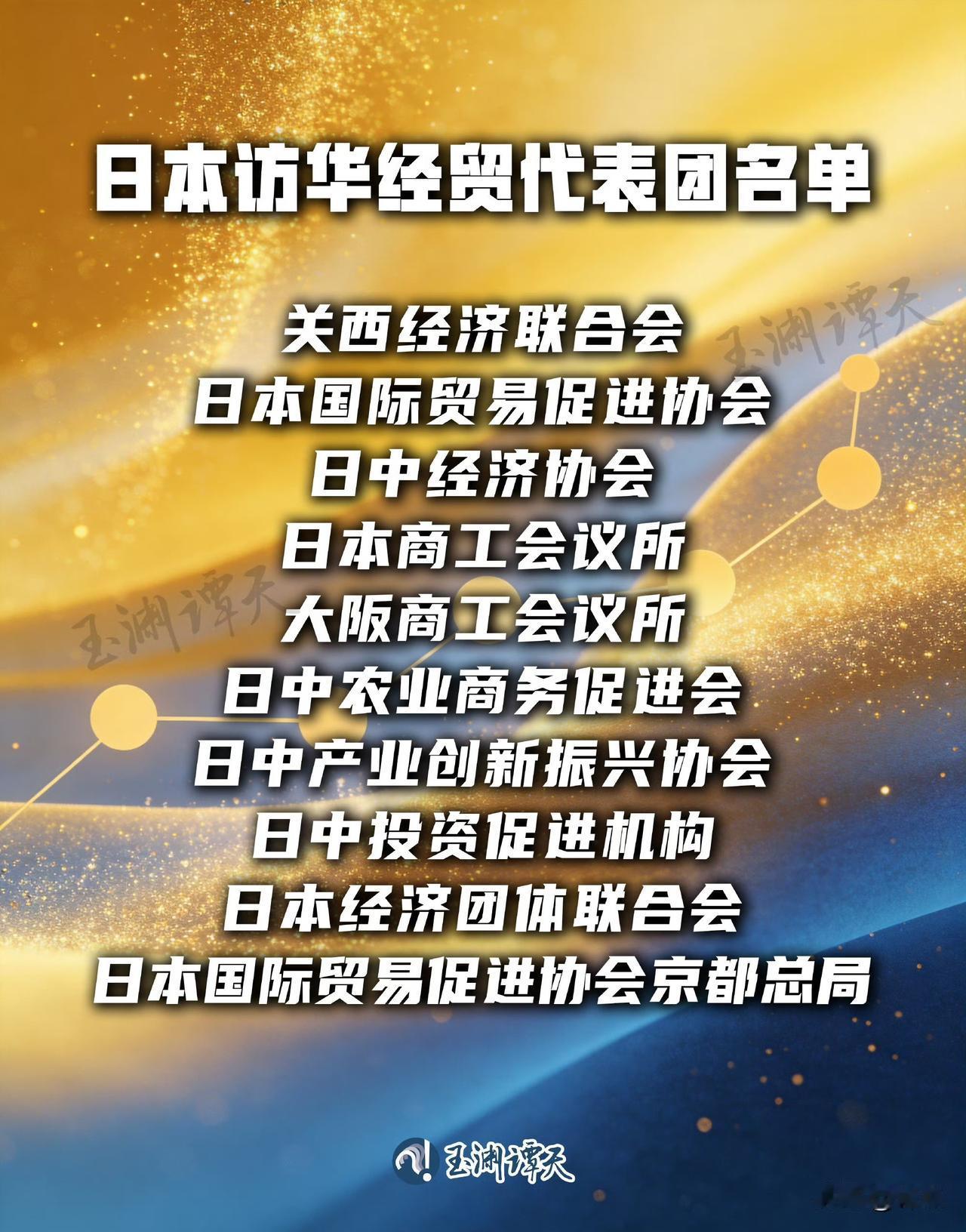 玉渊潭天：日本企业组10个团访华。

据玉渊潭天报道，第四届链博会上，日本派出1