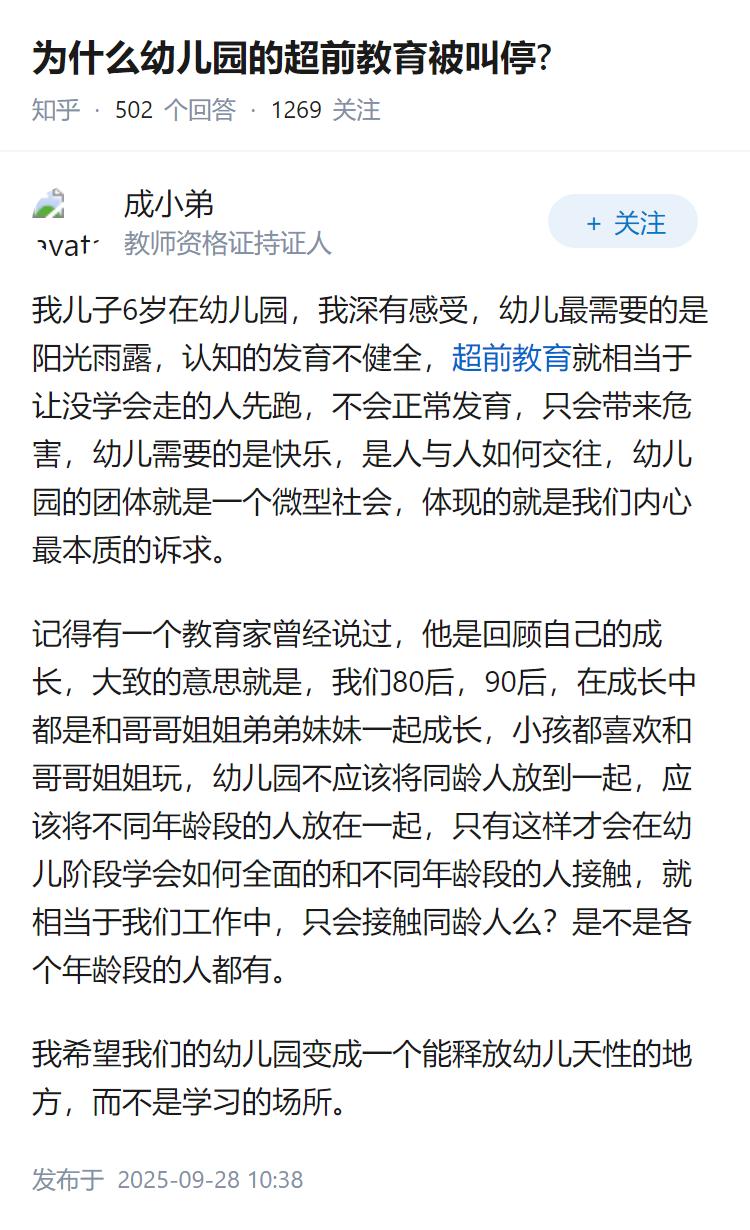 为什么幼儿园的超前教育被叫停?