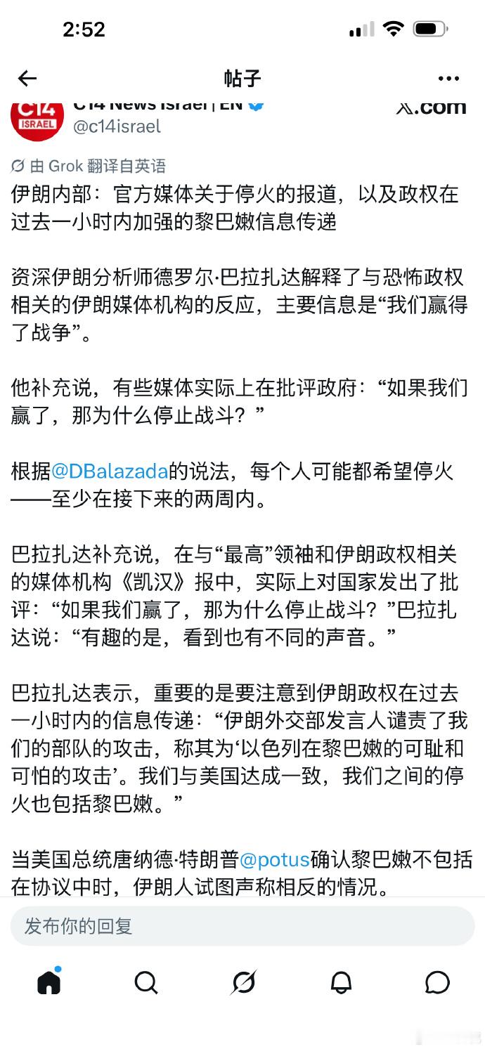 有些伊朗媒体批评政府：“如果我们赢了，那为什么停止战斗？”（ 