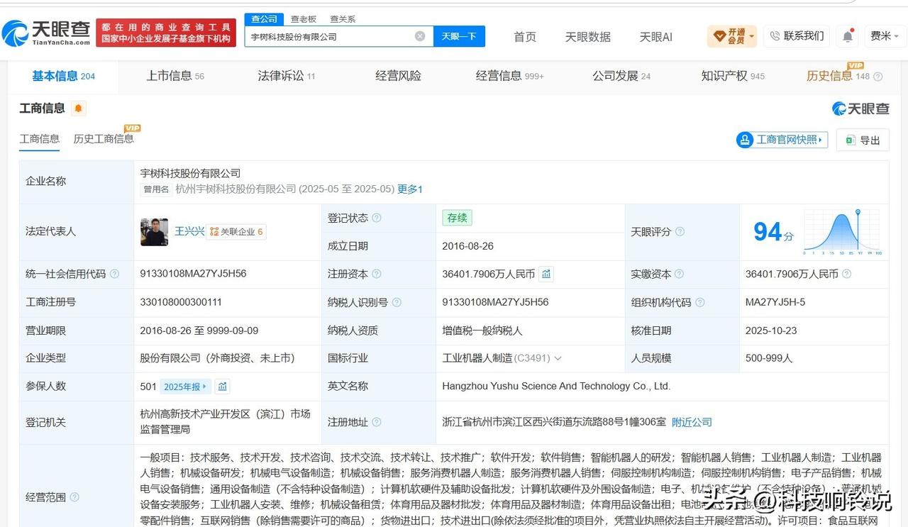 【宇树科技开盘每签赚47万 宇树科技王兴兴身价突破千亿 宇树科技开盘市值突破40