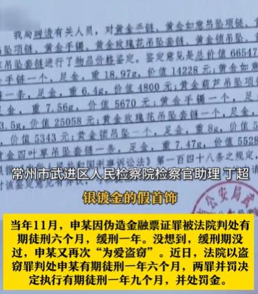 江苏常州，女子发现自己价值5万元的七件黄金首饰，有问题，就拿去鉴定，结果发现是假