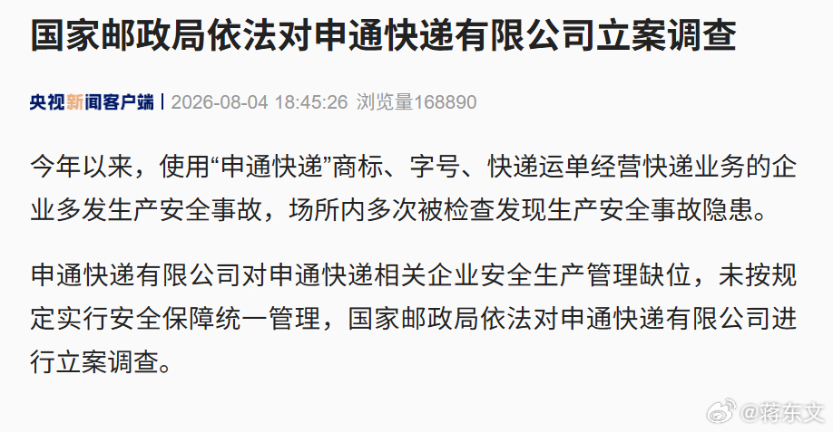申通这下亏大了，本来上半年净利狂赚10亿左右，同比翻倍式增长，结果没想到突然被国