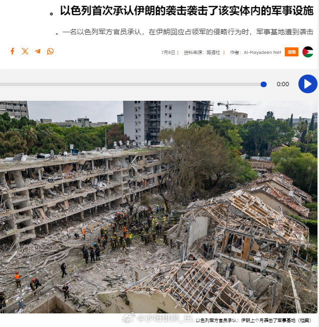 首次有以色列官员通过路透社承认在本轮伊以冲突中有以色列军事设施遭到伊朗导弹袭击，