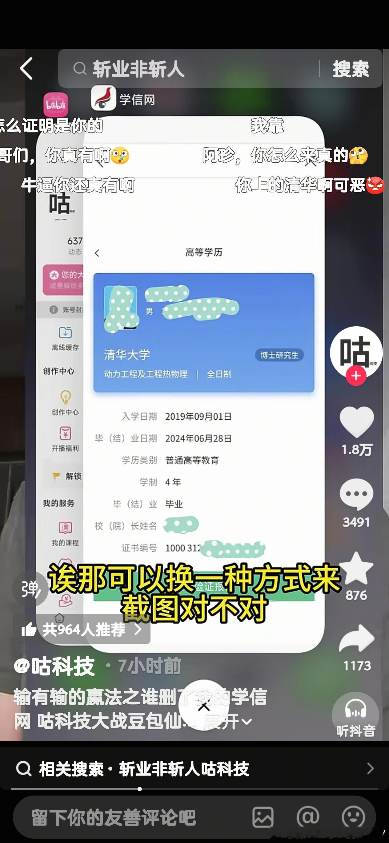 英短为了回应网络争论或质疑，晒出自己清华大学博士学位学历的学信网截图。 ​​​