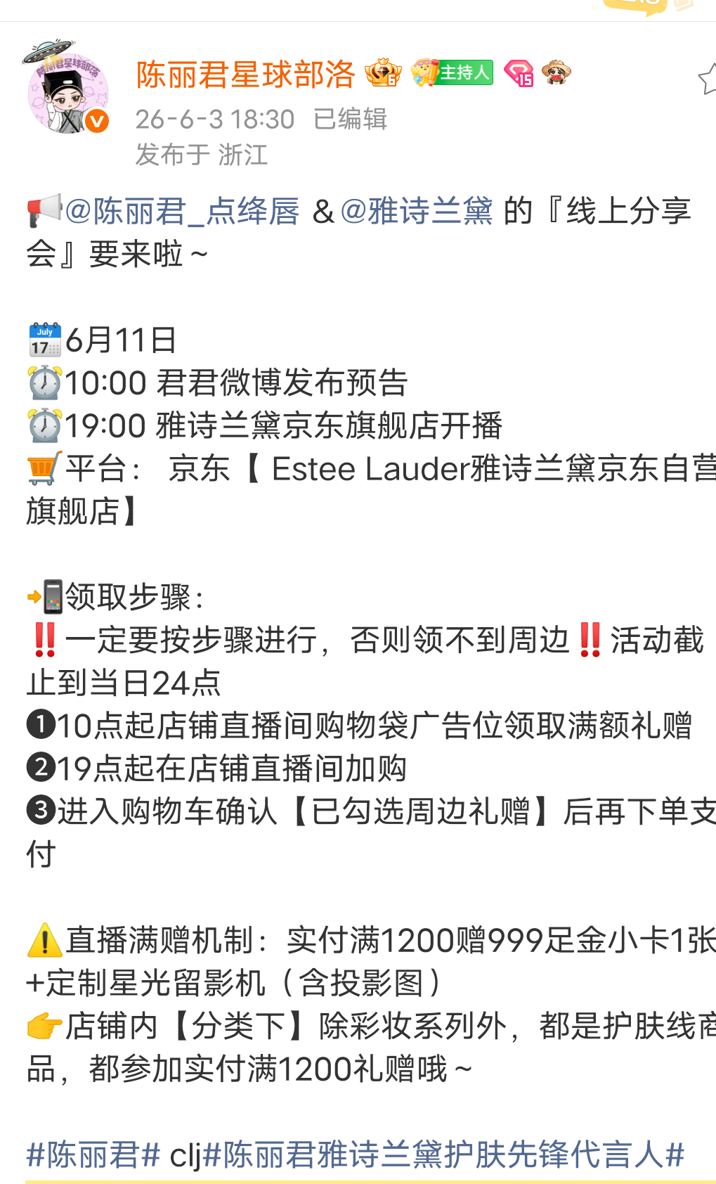 今天记得在线陈丽君雅诗兰黛护肤先锋代言人 0️⃣1️⃣今天10:00君君发博预告