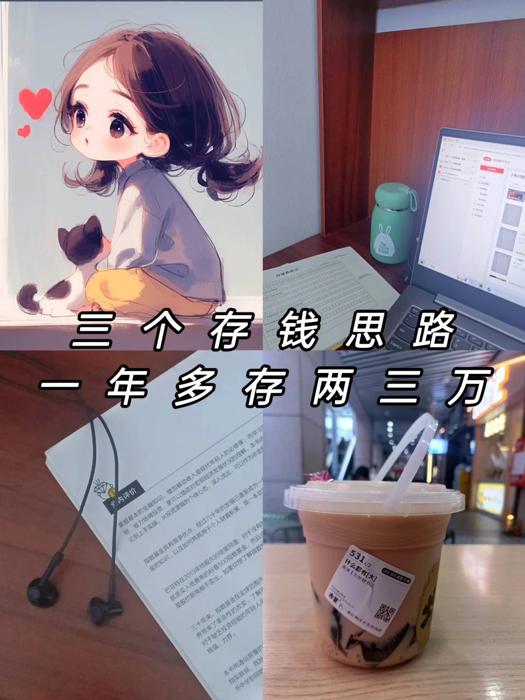 为什么普通人一年难存一两万，3个存钱真相