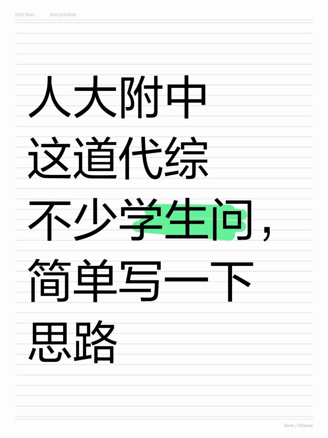 北京初三的同学有没有能看懂的，评论区讨论