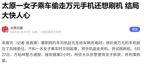 手欠的代价！山西太原，一女子乘坐网约车，上车后就看到后排有一个价值上万元的华为手