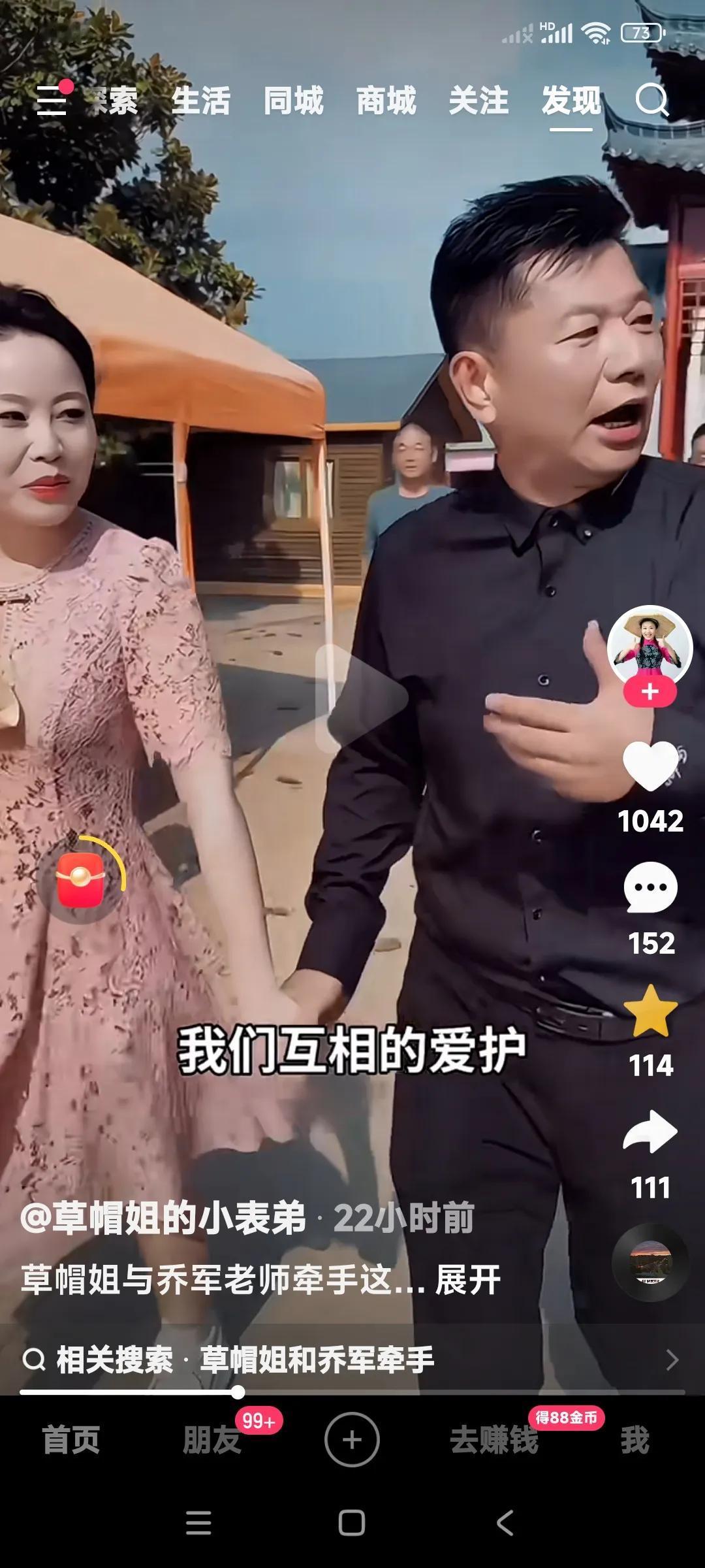 草帽姐和乔军手拉手亲密无间的又走到了一起。

有人问他们俩你们到底谁喜欢谁呀？