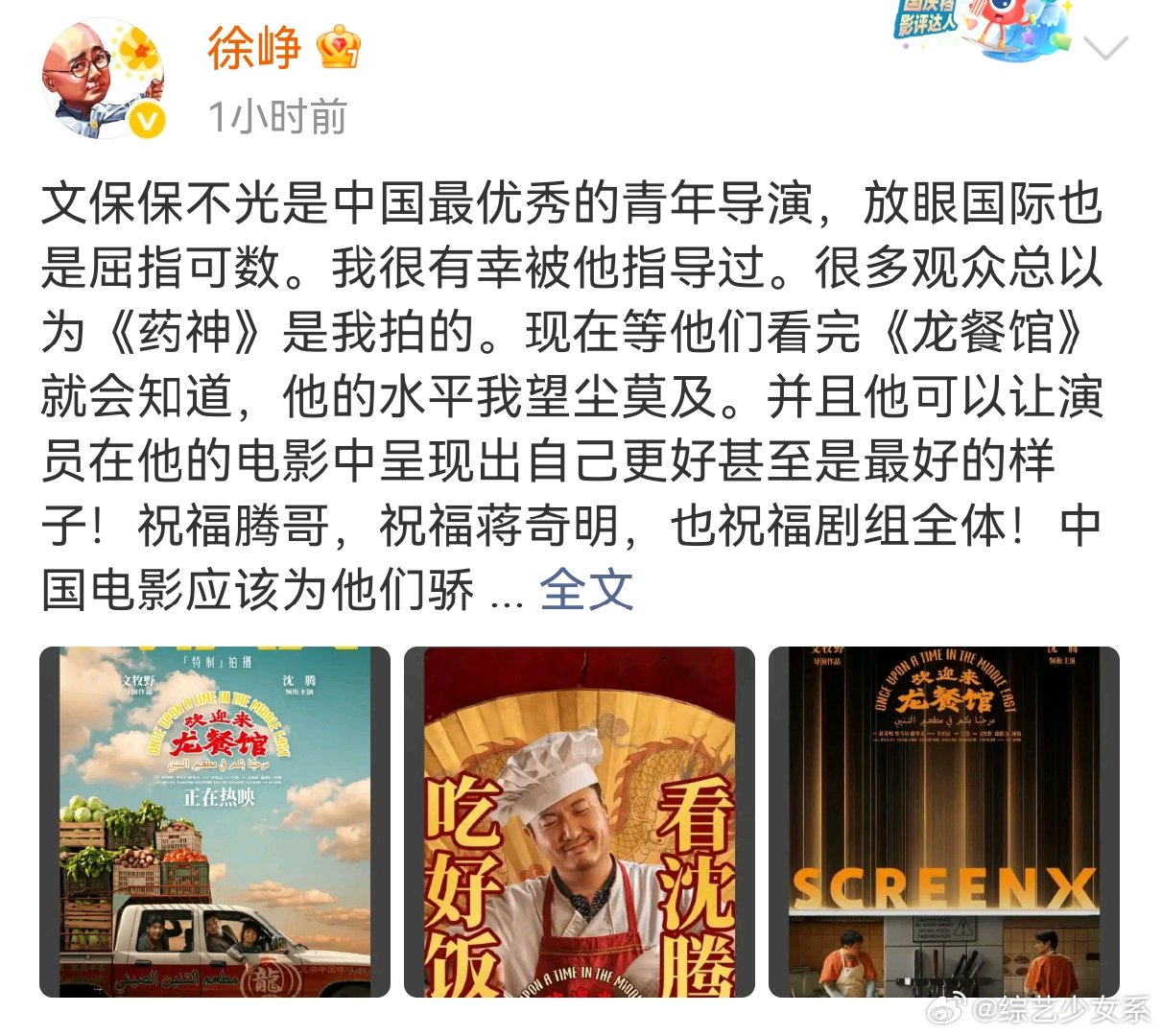 徐峥说有幸被文牧野指导过徐峥说文牧野的水平望尘莫及徐峥包场支持龙餐馆，说自己有幸