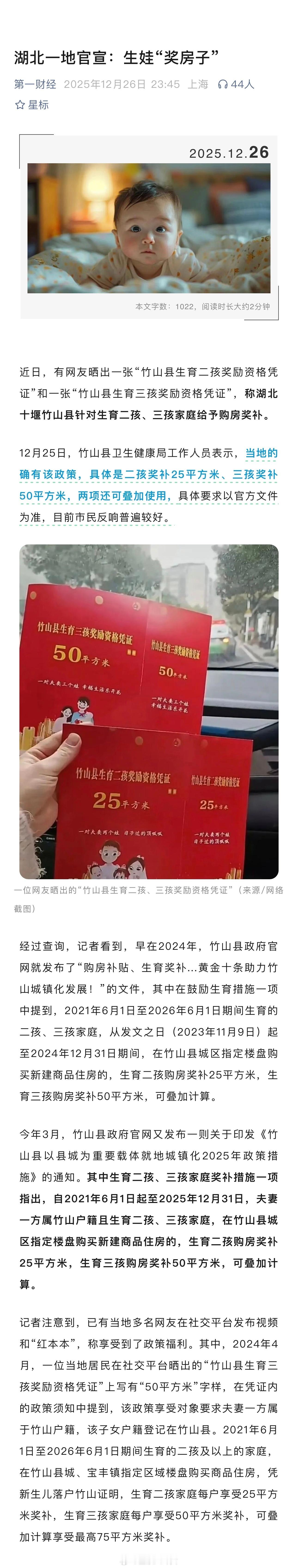 湖北一地确认：生育二孩购房奖补25平米，生三孩奖补50平米 