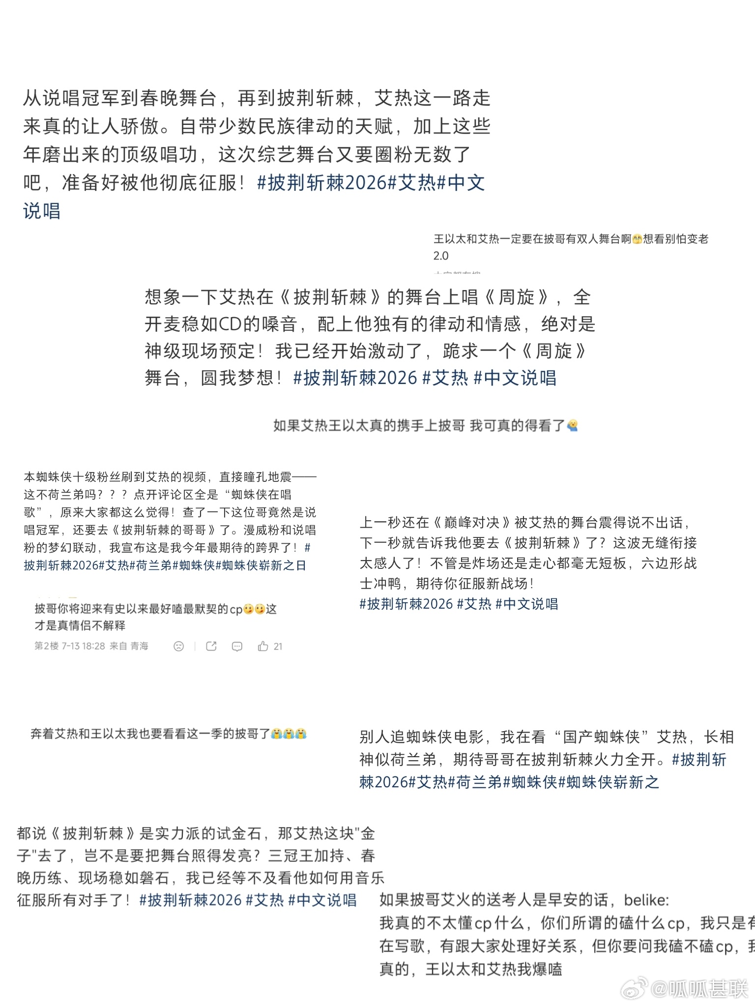 披荆斩棘披荆斩棘火力全开 艾热身上兼具爆发力与共情力，唱炸裂曲目气场十足，演绎抒