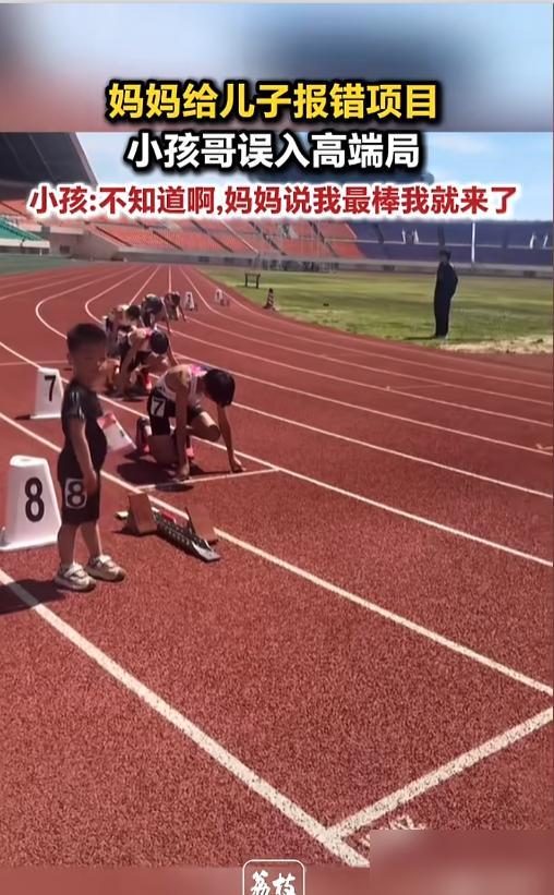 “误闯天家！”5月9日报道，河南郑州，一位妈妈给上小学的儿子报名田径比赛，结果报