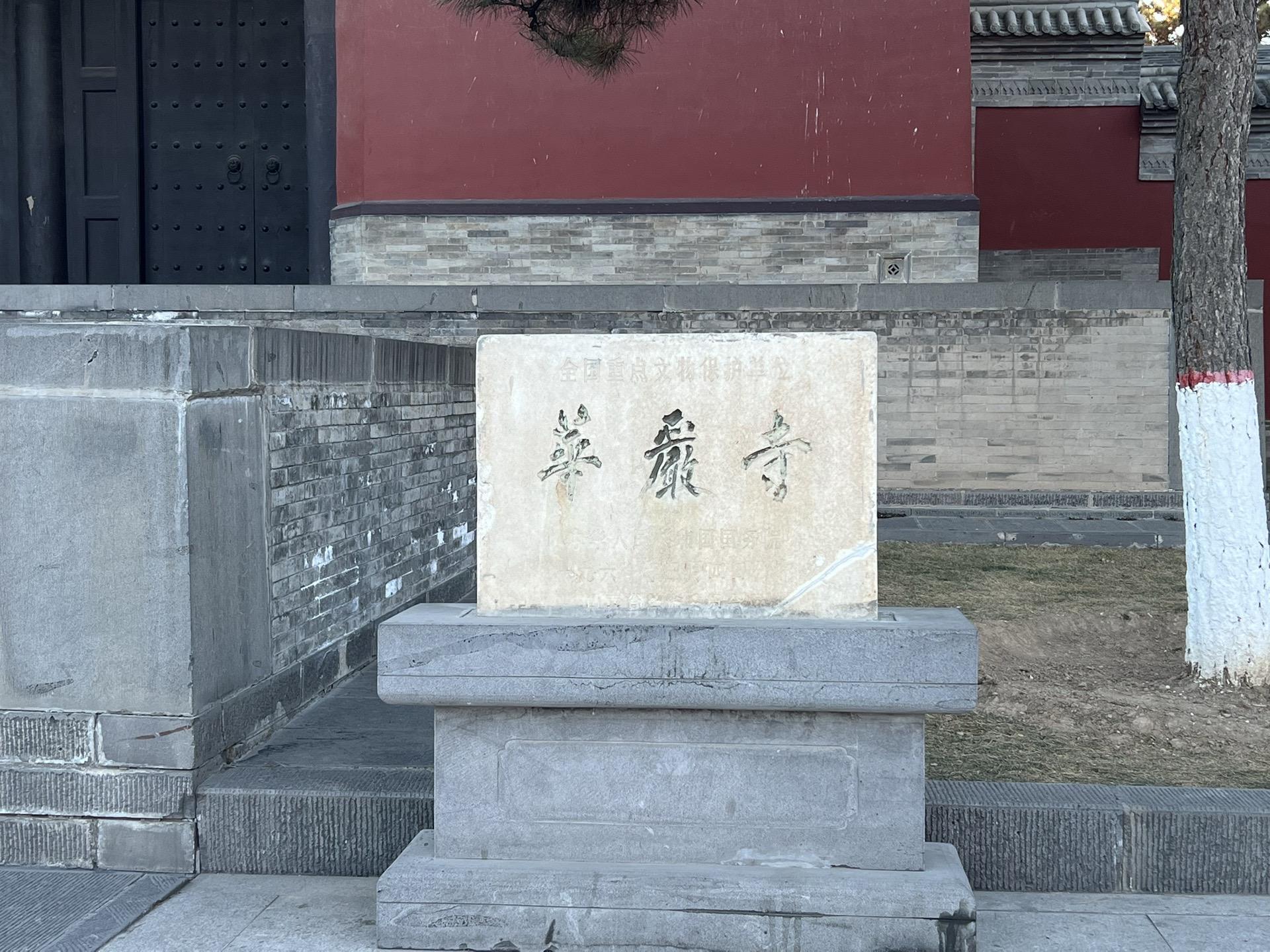 大同市华严寺-辽代契丹人的佛教寺庙。体现少数民族的风格，与汉人修建的寺...