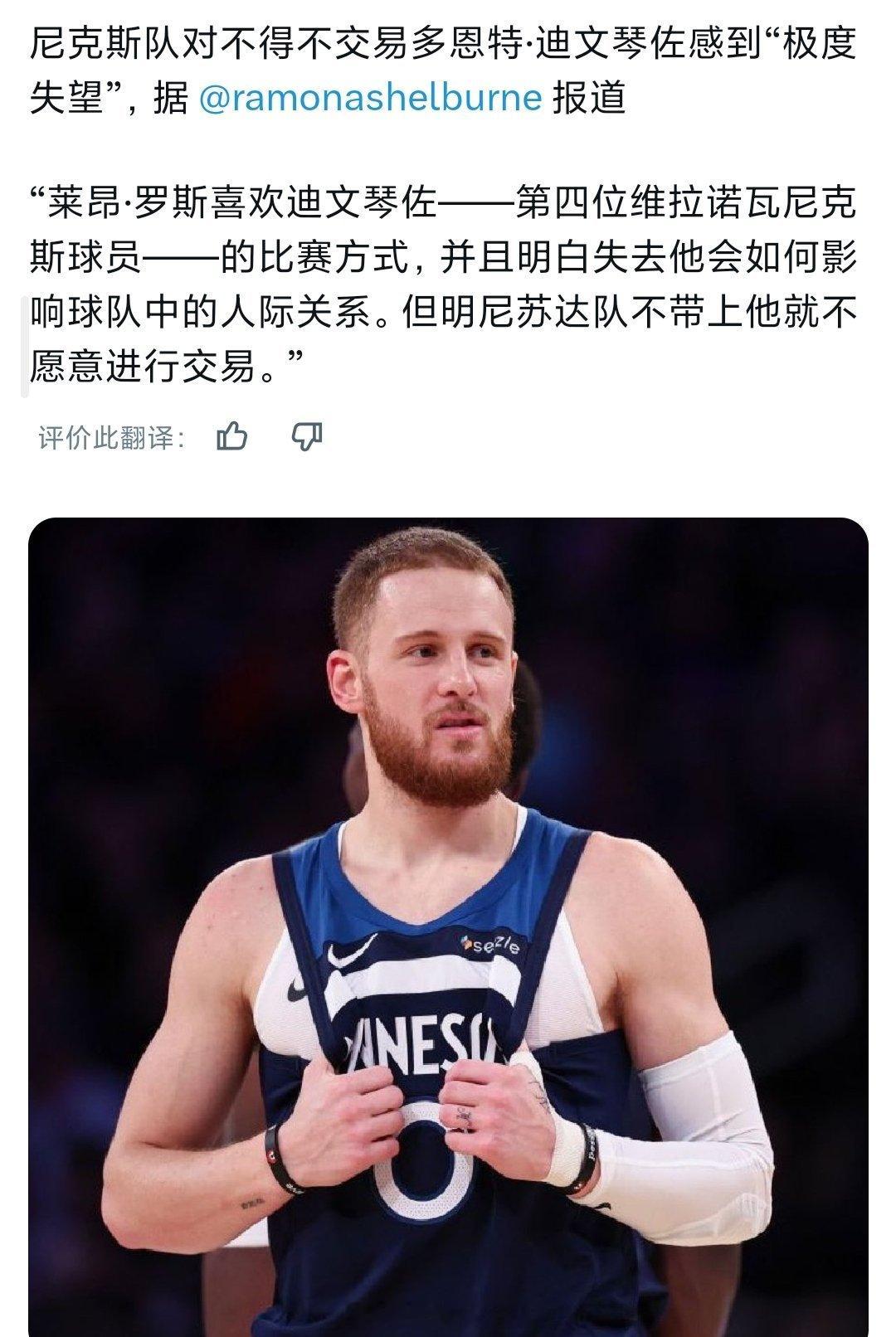 迪文琴佐应该是纽约夺冠最悲伤的注脚了，维拉诺瓦四剑客被拆散，还在森林狼拼断了跟腱