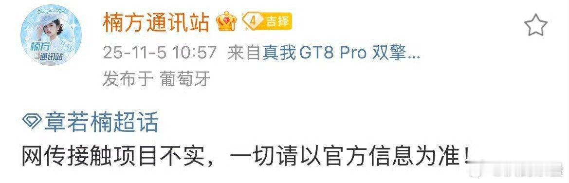 章若楠对接辟谣将门毒后其实就显得不辟谣的就是要接or想要[doge] ​​​