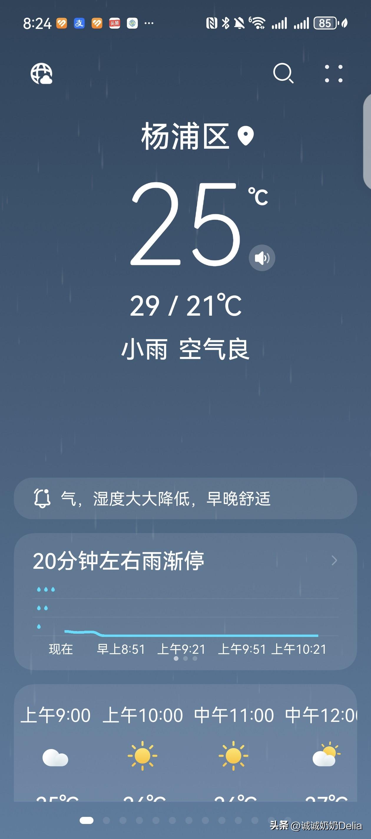 时间过得真快，今天周四了。送宝宝去上学，正下着密密的毛毛雨，我们还打了伞，电梯里