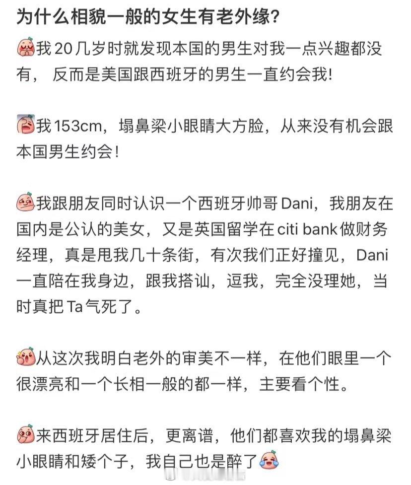 网友：为什么长相一般的女生和外国人关系很好 ​​​
