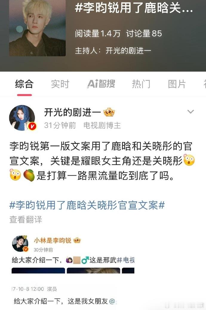 李昀锐耀眼宣传用了鹿晗关晓彤官宣文案我觉得他应该不知道，可能是宣传给的文案吧最近