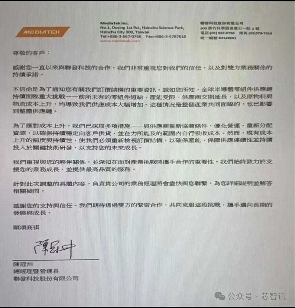 联发科也要涨价了，不过具体涉及哪些产品线及涨价幅度并未公布。“全球半导体零组件供