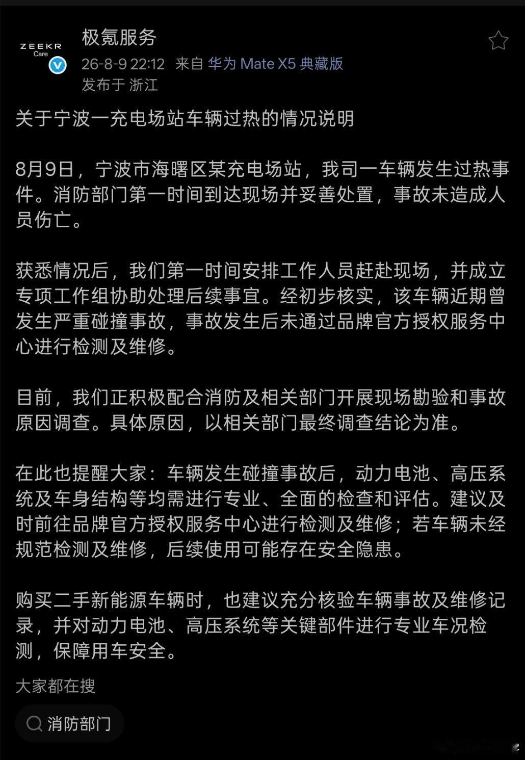 极氪7X充电起火极氪回应来了，大事故车，没有在官方维修。已经确认了这个消息。但是