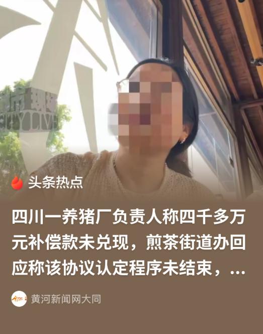 四川成都，一男子办的养猪场被铁路划入征地范围，街道办承诺给他4200万补偿，表示