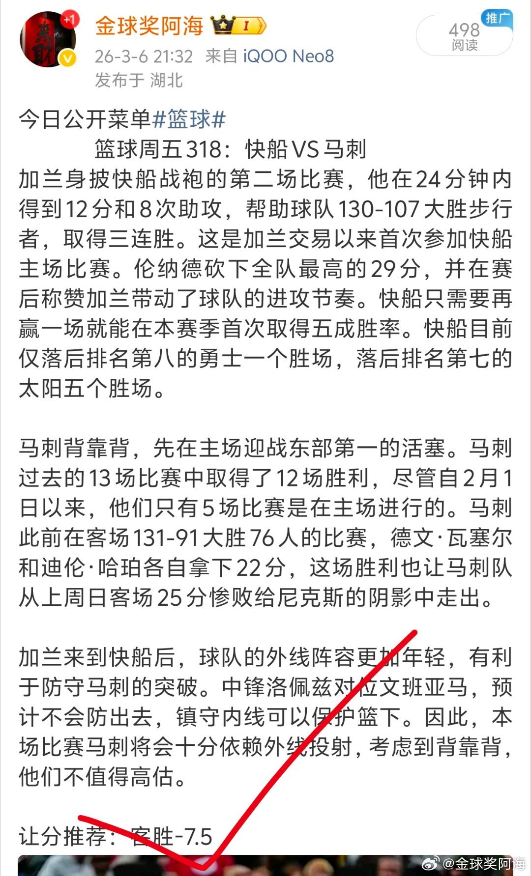 篮球公推让分推荐也精准拿下，又是足篮双收的一天 