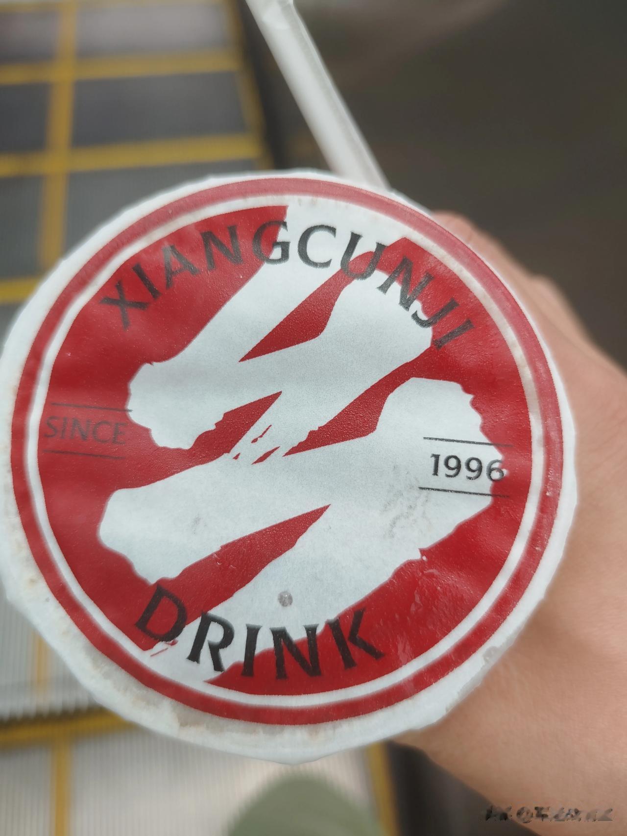 中午在 csc 简餐，点了一杯酸梅汤，发现这 logo 好像之前清兵乡勇团练的兵