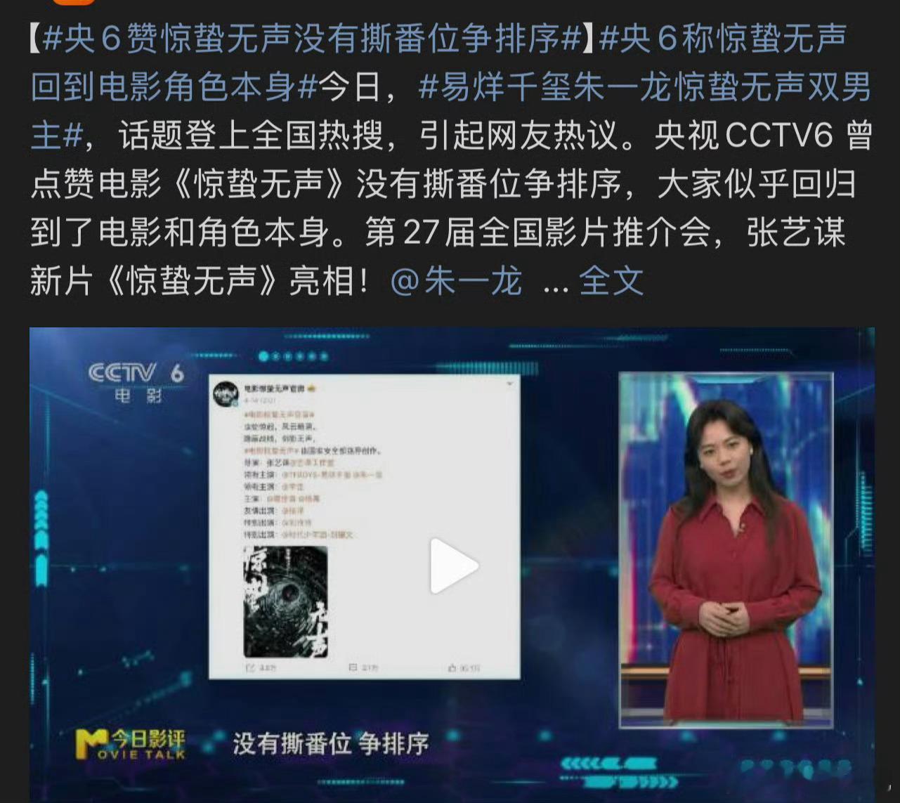 央一报道电影惊蛰无声 喜欢这种题材，能让观众了解到国安人员的默默守护。从预告看，