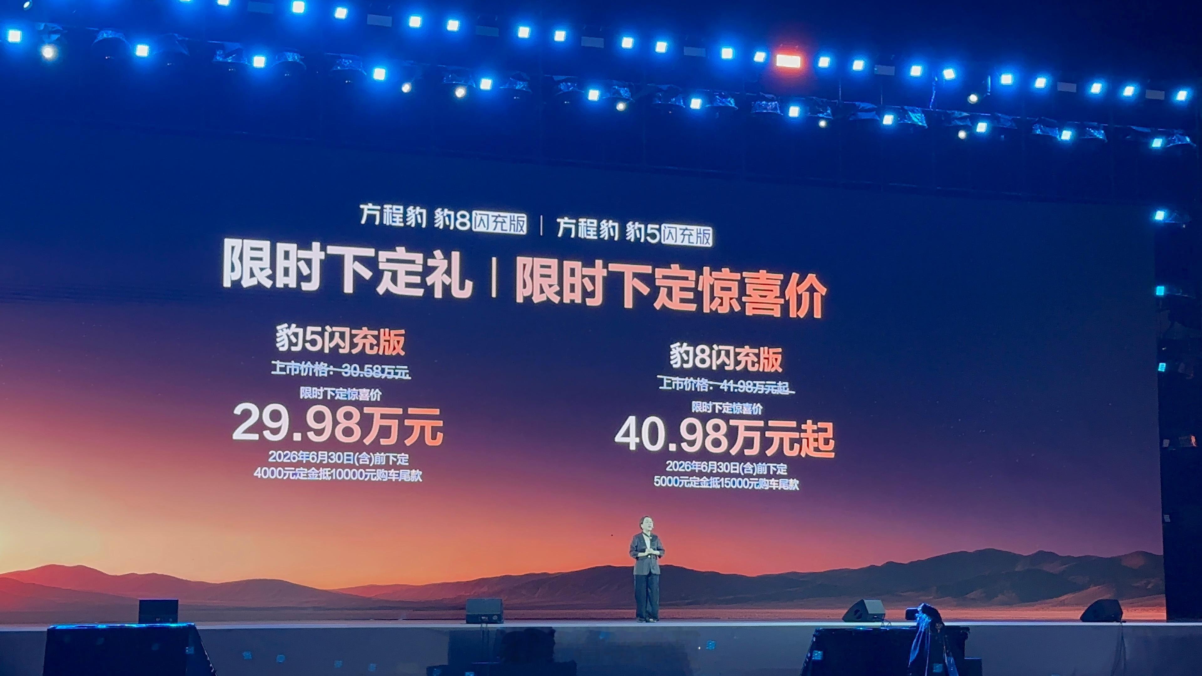 豹5闪充版 限时29.98万元豹8闪充版 限时40.98万元这个价格你们觉得怎么