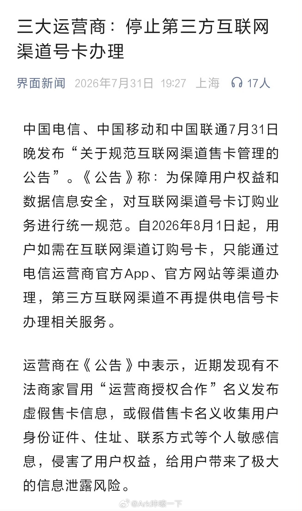 低价大流量卡将集体退场其实这样规范起来也挺好，我之前在京东自营买的联通流量卡就以