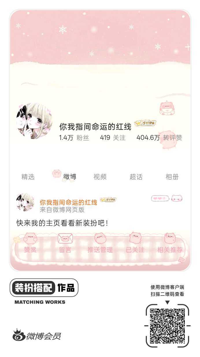 我刚刚完成了一套全新微博装扮搭配！超有个性！快来围观，一起分享装扮灵感吧~网页链