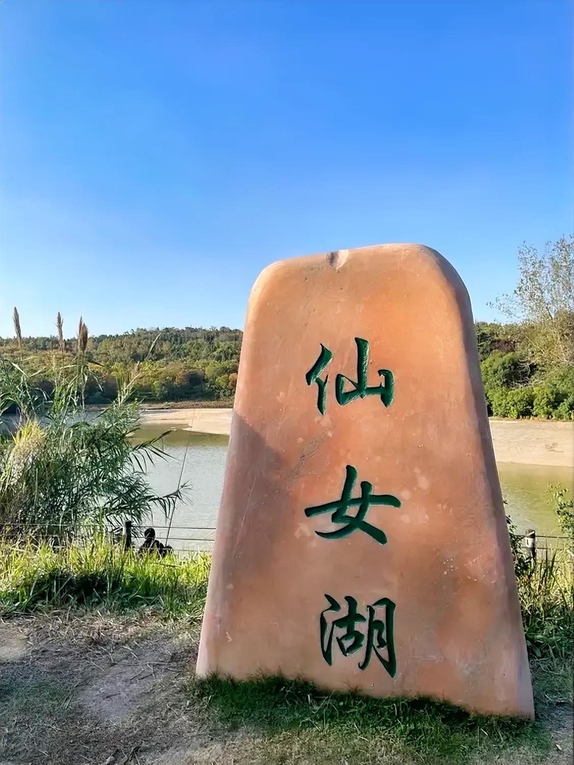 这是安徽淮南舜耕山风景区的仙女湖。
在安徽淮南发现的著名的楚国武王墩大墓就是以舜