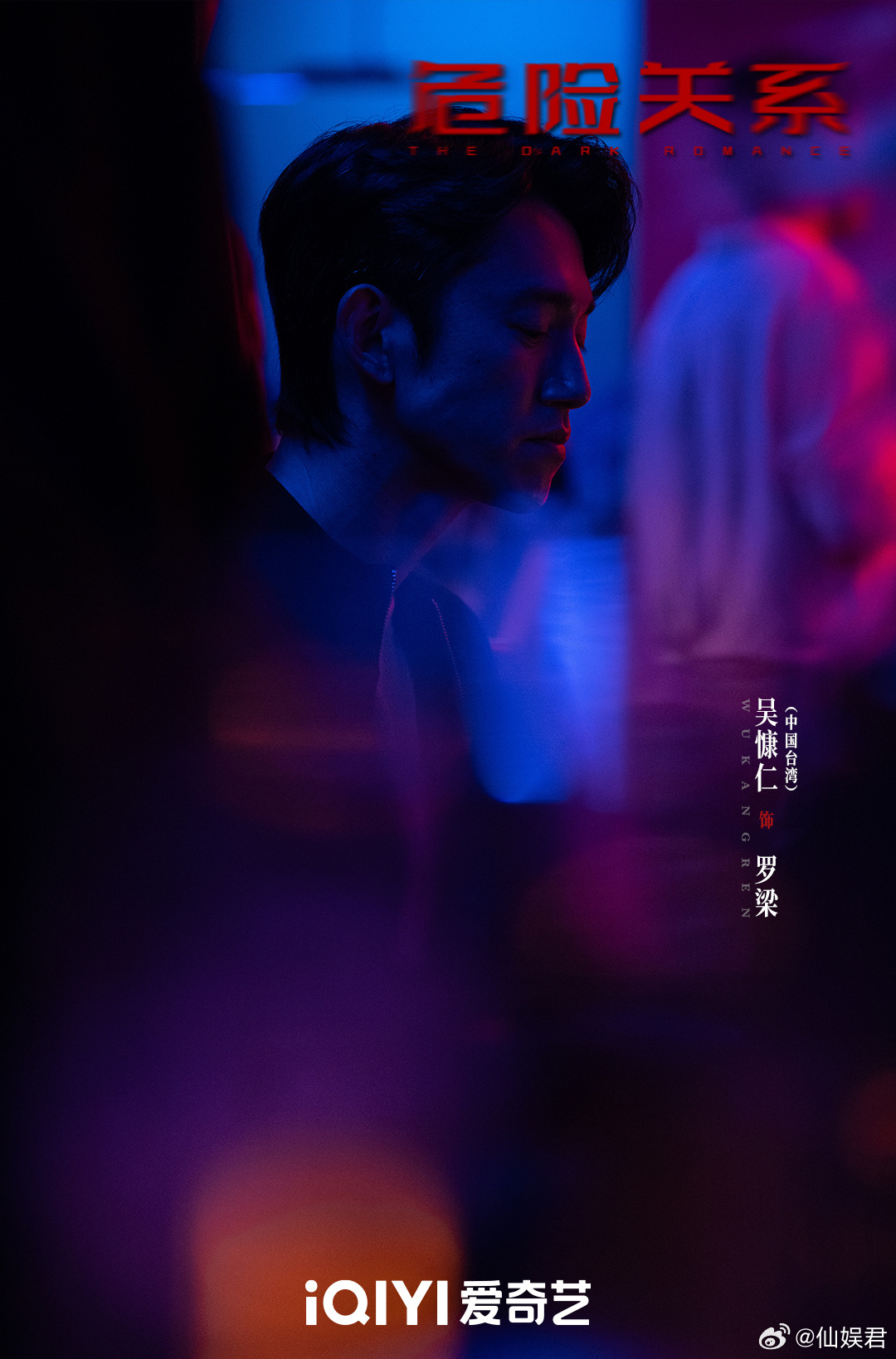 吴慷仁这是说角色变态的意思 吴慷仁在网络用语这块还得多加积累啊，虽然现在在网上冲