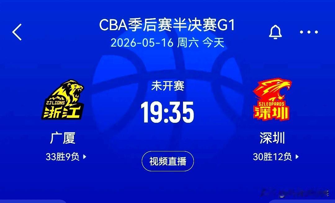 CBA篮球季后赛半决赛继续，深圳与广厦今晚对决
今天晚上19点35分，央视体育频