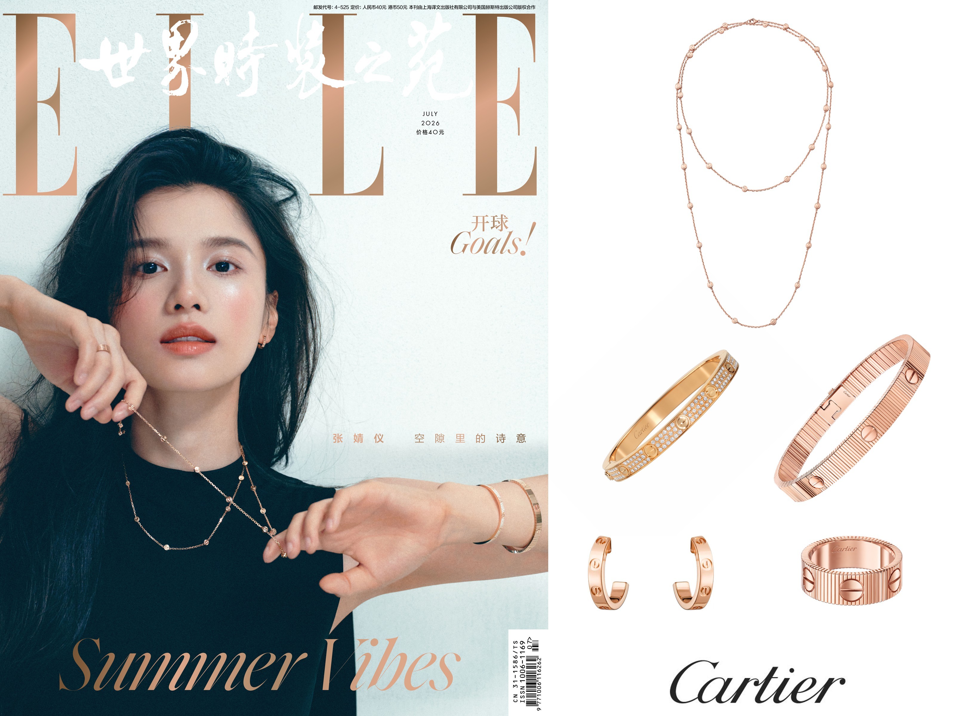 卡地亚品牌大使、演员张婧仪佩戴卡地亚LOVE系列全新项链及经典作品，登上《ELL