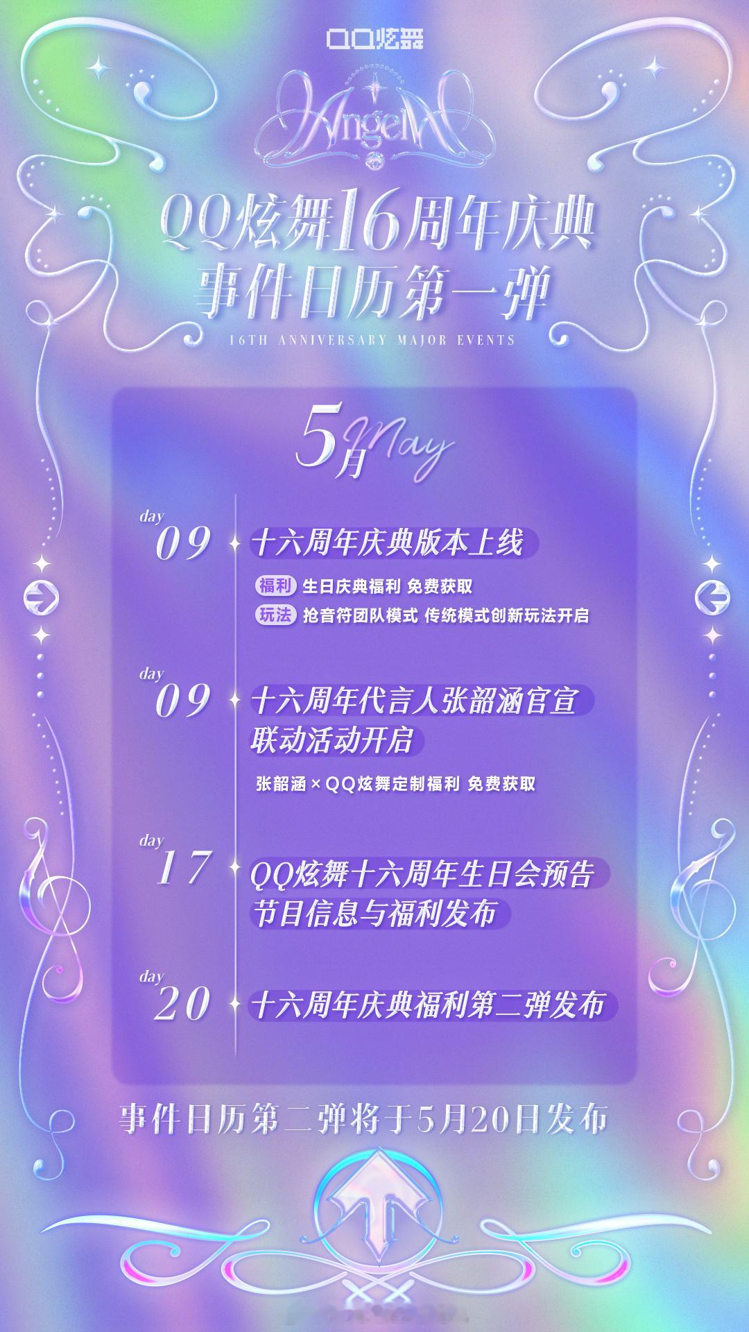 #张韶涵[超话]#[给力]#张韶涵# 🔥QQ炫舞官方：