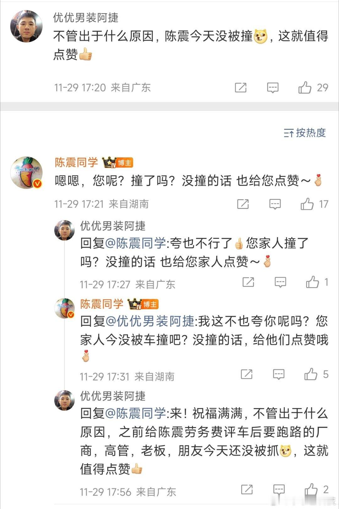 陈震 的评论区……网友举一反三，陈震的心态没崩，很强大。 