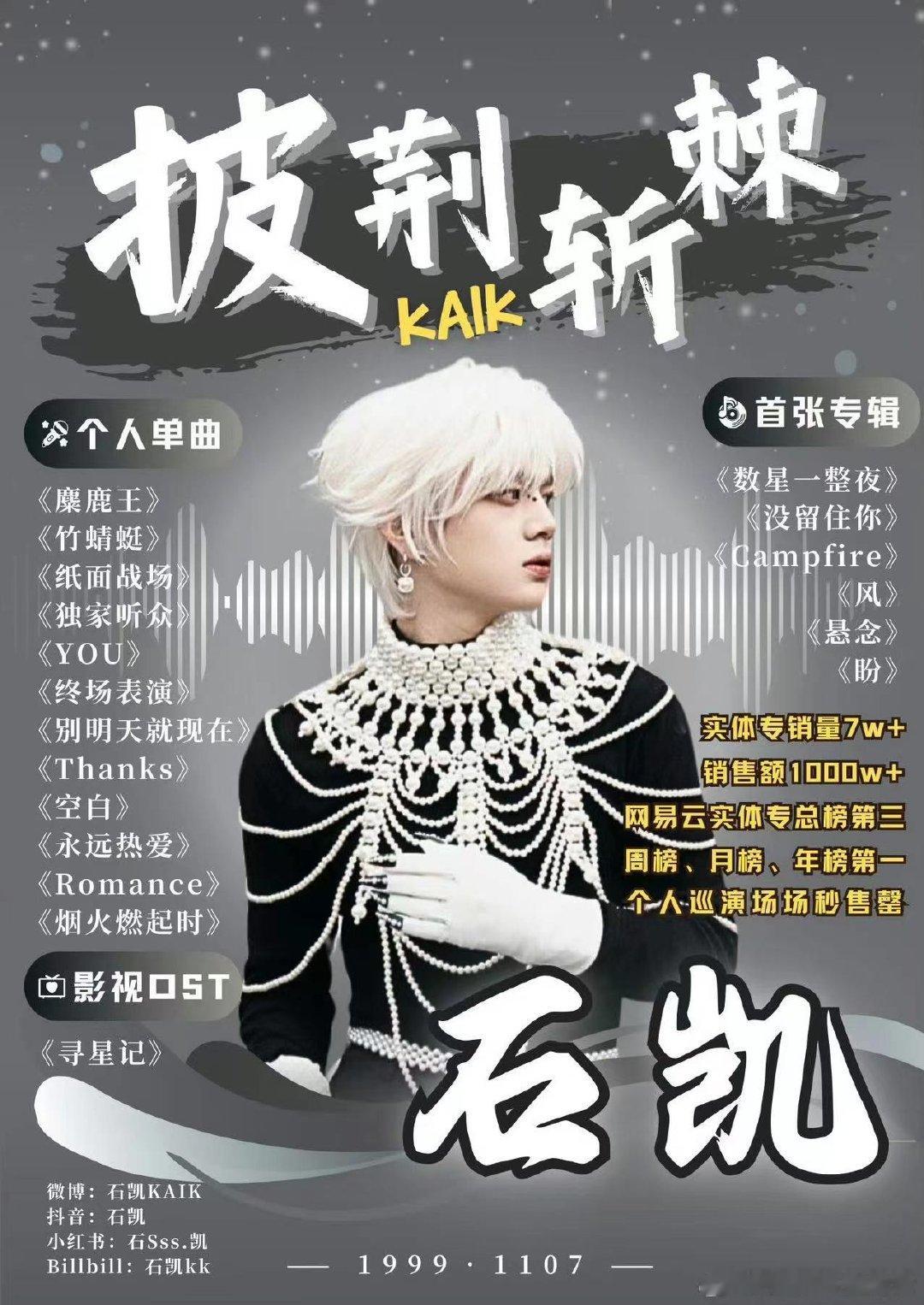 #石凯竟然是哥哥了#小哥哥也是哥哥呀，石凯现在已经是能参加披荆斩棘的年纪了，歌手