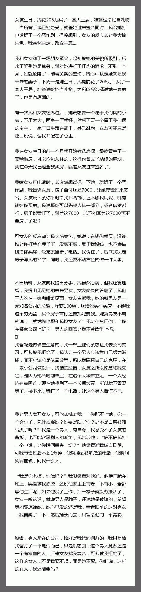 女友生日，我花206万买了一套大三居，准备送给她当礼物，当所有手续已经办妥，就差