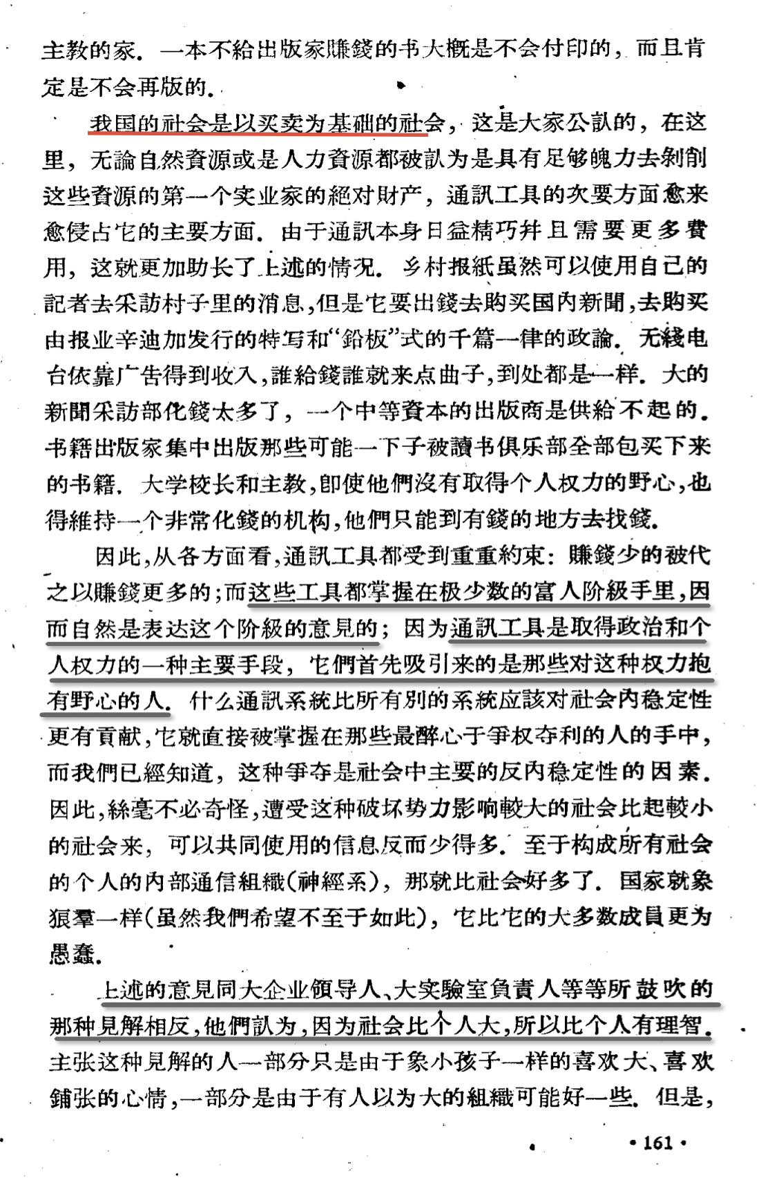 维纳的控制论肯定不是现代的作品，那么它可能是什么时期的作品呢？我认为很可能是在元